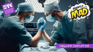 Оксана Листова и Екатерина Хомутинник о секции «Общая хирургия». NVC 2024