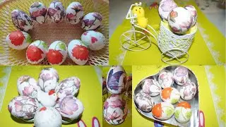 ДЕКУПАЖ ПАСХАЛЬНЫХ  ЯИЦ  САЛФЕТКАМИ