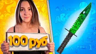 МОЯ ДЕВУШКА Угадывает Цены Скинов CS:GO + Халява кс го