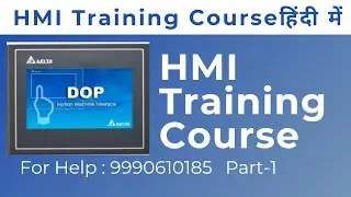 What is HMI in Hindi | HMI Training Online Course Part-1| HMI Tutorial For Beginners 