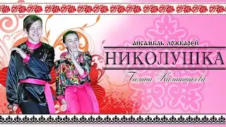 Ансамбль ложкарей "Николушка" в Казахстане (г. Уральск, ЗКО)