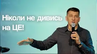 Проповідь 