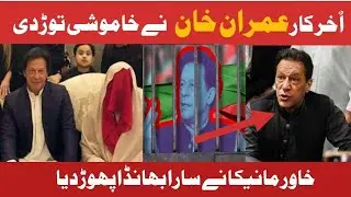 Imran khan nay jail se interview dy Diya #youtubeviralvideo #imrankhan #pti