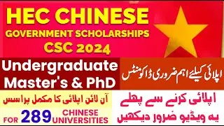 HEC Chinese Govt Scholarships 2024-25 | Eligibility, Documents, Application Process, Ultimate Guide