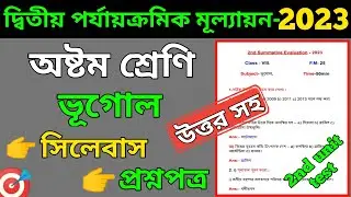 Class 8 Second Unit Test Question Answer 2023 | Class 8 Geography Second Unit Test Suggestion 2023