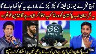 Pak vs NZ: Pakistan won by 21 runs under DLS, hopes of reaching the semi-finals remain