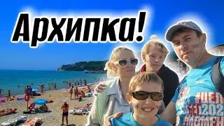 #Архипо