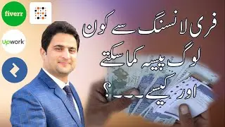 01: What is Freelancing in 2021 |  How To Make Money With Freelancing | Complete Detail  Urdu/Hindi