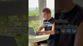 Как бы я начал карьеру в дизайне сейчас / больше подробных видео в моем  канале 🎥🤝