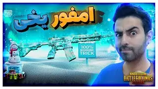 در جستجوی امفور یخی | باز کردن 120 کریت کلاسیک