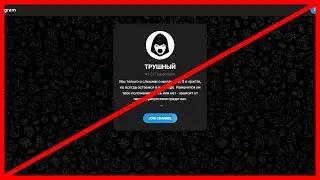 Трушный отзывы о жалком разводе!