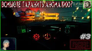 На машине в центр аномалии, вы сума сошли? | Pacific Drive #3