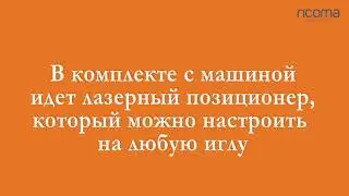 Этапы работы на вышивальной машине, RCM 1501TC 7S