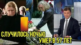 В 57 лет Умер Звезда Мюзикла «Нотр-Дам де Пари» Александр Голубев