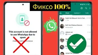 Как исправить эту учетную запись, которой не разрешено использовать WhatsApp из-за спама [2024]