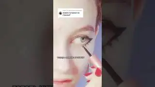 ~||Как нарисовать стрелки для косплея?|| чит.опис #cosplay #стрелки #makeup