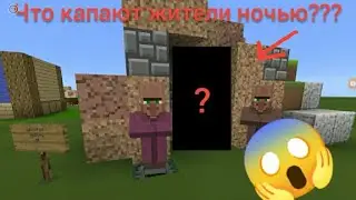 ЧТО ЖИТЕЛИ КОПАЮТ НОЧЬЮ???|МАЙНКРАФТ