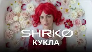 Vonamour - КУКЛА (SHRKØ REMIX) [2026]