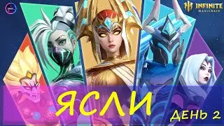 Путь новичка ЯСЛИ день2 правильный старт INFINITE MAGICRAID imr имр