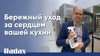 Бережный уход за сердцем вашей кухни