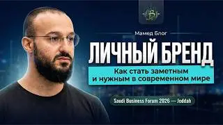 Muhammad Abdullaev - Mamed Blog speech at the Saudi Business Forum 2026