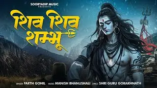 Shiv Shiv Shambhu Song | Parth Gohil | Manish Bhanushali | Shravan Special