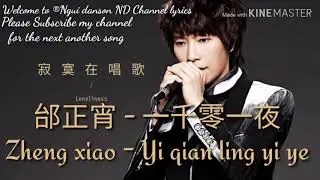 邰正宵 - 一千零一夜 Zheng xiao - Yi qian ling yi ye (lyrics) Ngui Danson ND