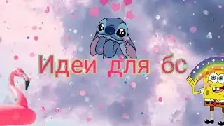 Идеи для бс/Мир Бумажек/Пипидастра DIY