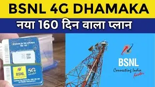 BSNL 4G Big Dhamaka | New Plan With 160 Days Of Validity