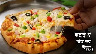 pizza Recipe कढ़ाई मै पिज़्ज़ा बनाने का तरीका/ pizza recipe without oven with pizza base