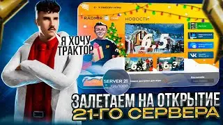 УТРЕННИЙ СТРИМ ! ПРОЧТИ ПРОИГРАЛИ ВСЕ В ГОНКАХ... ОТКРЫВАЕМ МНОГО КЕЙСОВ НА 21 СЕРВЕРЕ РАДМИР