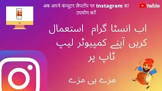 How to use Instagram on pc in Urdu/Hindi | INSSIST-Web Client for Instagram | Publish Reels| TechJar