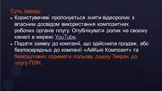 Акция - сними видео и получи полевую доску к плугу в подарок!