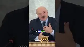 ЛУКАШЕНКО БРОСАЕТСЯ НА ПОМОЩЬ ЛЮДЯМ #лукашенко #политика #россия