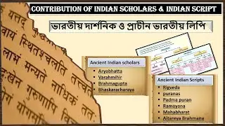 Contribution Of Indian Scholars And Indian Scripts. || Geographical Thought