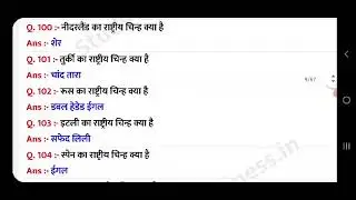 Static GK Part 9 | UPSSSC UPPSC GK