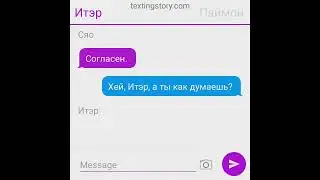 6 часть переписки;) |Сяотэр|