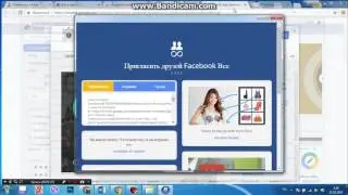 Как пригласить людей на страницу в facebook