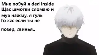6500 ZXC гуль letmeдай был попущен жестко