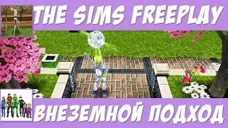 The Sims FreePlay Внеземной подход / Прохождение Симс Фриплей