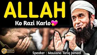 ALLAH Ko Razi Karlo | Life Changing Bayan💔 | Maulana Tariq Jameel | ObaidUllah