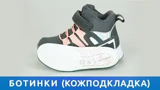 Ботинки ТМ Котофей с кожаной подкладкой 2021. Обувь на весну и для прохладного лета.