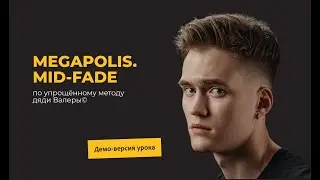 Отрывок из мастер-класса 
