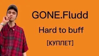 GONE.Fludd-hard to buff [куплет-слова песни] 1 Час