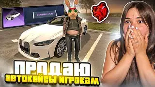 ОН ВЫБИЛ БЕХУ ! ПРОДАЮ АВТОКЕЙСЫ ИГРОКАМ В BLACK RUSSIA - БЛЕК РАША