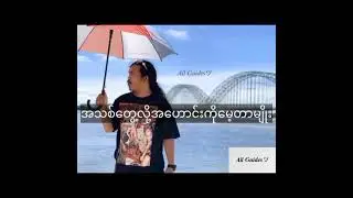 လိမ် တယ် ညာ တယ်😔 Jeep Jeep