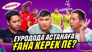 Бар үміт Астанада. Ордабасы ұшты. Астана - Бранн