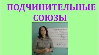 SUBJECTIVE CONJUNCTIONS//GROUPS OF SUBJECTIVE CONJUNCTIONS