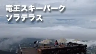竜王スキーパーク ソラテラスからの雲海 (Ryuoo Ski Park)