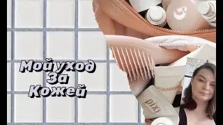 МОЙ НАСТОЯЩИЙ УХОД ЗА ЛИЦОМ! 😱 ВСЕ СЕКРЕТЫ - ЗДЕСЬ!